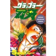 【期間限定閲覧 無料お試し版 2025年6月19日まで】グラップラー刃牙（5）（秋田書店） [電子書籍]