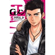 【期間限定閲覧 無料お試し版 2025年6月19日まで】Gメン 5（秋田書店） [電子書籍]