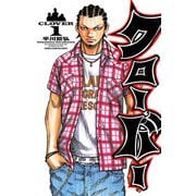 【期間限定閲覧 無料お試し版 2025年6月19日まで】クローバー 1（秋田書店） [電子書籍]
