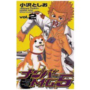 【期間限定閲覧 無料お試し版 2025年6月19日まで】ナンバMG5（2）（秋田書店） [電子書籍]