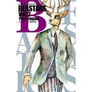 【期間限定閲覧 無料お試し版 2025年6月19日まで】BEASTARS 2（秋田書店） [電子書籍]
