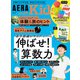 AERA with Kids 2025年 夏号（朝日新聞出版） [電子書籍]