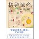 携帯遺産（朝日新聞出版） [電子書籍]