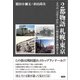 2都物語 札幌・東京（言視舎） [電子書籍]
