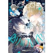 【電子版】LaLaDX 7月号（2025年）（白泉社） [電子書籍]