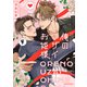 俺のウザイお姫様【単行本版】（Canna Comics） [電子書籍]