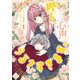陛下、心の声がうるさすぎます。私へのえっちな妄想はお控えください！？（2）【単行本版】【電子限定ペーパー付】（フランス書院） [電子書籍]