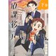 放課後みちすがら ・下巻（ナンバーナイン） [電子書籍]