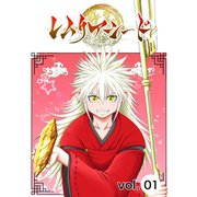レムリアシード vol.1（ナンバーナイン） [電子書籍]