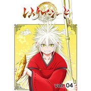 レムリアシード vol.4（ナンバーナイン） [電子書籍]