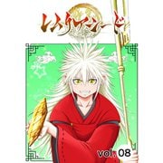 レムリアシード vol.8（ナンバーナイン） [電子書籍]
