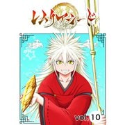 レムリアシード vol.10（ナンバーナイン） [電子書籍]