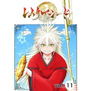 レムリアシード vol.11（ナンバーナイン） [電子書籍]