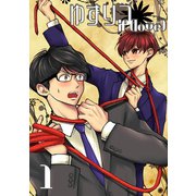 ゆずりつ if（love） 1巻 再会（ナンバーナイン） [電子書籍]