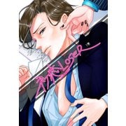 初恋LOSER 1巻（ナンバーナイン） [電子書籍]