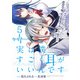 実は僕……すごく耳がいいんです～乙女ゲームで感情のない人形と嫌われていた悪役令嬢、実は重度のあがり症だった～【単話版】 / 5話（デジカタ編集部） [電子書籍]