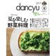 dancyu 2025年夏号（プレジデント社） [電子書籍]