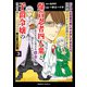 「ジョブが忍者の癖にやかましすぎるだろ・・・・・・」と冒険者パーティを追放されてきた爆音忍者四人衆と、来月末までに莫大な借金を返さなくちゃいけない子爵令嬢の浮き沈み激しい二ヶ月分の人生 （3） ～超速い。忍者なので～（KADOKAWA） [電子書籍]
