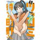 続・ツッコミ待ちの町野さん（KADOKAWA） [電子書籍]