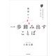 絶望から一歩踏み出すことば 大愚和尚の答え 一問一答公式（KADOKAWA） [電子書籍]