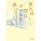 眠れぬ夜はケーキを焼いて4（KADOKAWA） [電子書籍]
