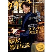 ダ・ヴィンチ 2025年7月号（KADOKAWA） [電子書籍]