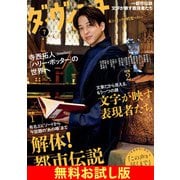 【無料】ダ・ヴィンチ お試し版 2025年7月号（KADOKAWA） [電子書籍]