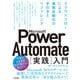 Microsoft Power Automate（実践）入門 ――クラウドフローによる業務自動化の手引きとリファレンス（技術評論社） [電子書籍]