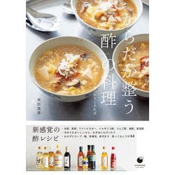 料理本　酢のもの　あえもの 酢の物・あえ物 (NHKきょうの料理 きょう・すぐ・レシピ) | 日本