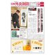 日本外食新聞 2025/6/5号（外食産業新聞社） [電子書籍]