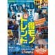 GoodsPress 2025年7月号（徳間書店） [電子書籍]