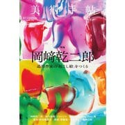 美術手帖 2025年7月号（美術出版社） [電子書籍]