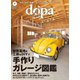 ドゥーパ！ 2025年7月号（キャンプ社） [電子書籍]