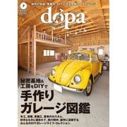 ドゥーパ！ 2025年7月号（キャンプ社） [電子書籍]