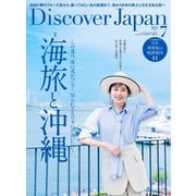 Discover Japan 2025年7月号（ディスカバー・ジャパン） [電子書籍]