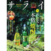 サライ 2025年7月号（小学館） [電子書籍]