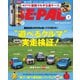 BE-PAL 2025年7月号（小学館） [電子書籍]