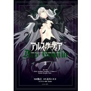 アルス・ゲーティア ～無能と呼ばれた少年は、72の悪魔を使役して無双する～（3）（講談社） [電子書籍]