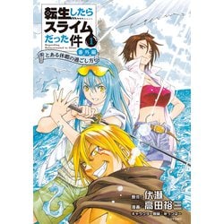 転スラ 漫画 無料 転生したらスライムだった件』全28巻が実質42