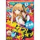 月刊少年マガジン 2025年7月号 （2025年6月6日発売）（講談社） [電子書籍]