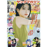 ヤングマガジン 2025年28号 （2025年6月9日発売）（講談社） [電子書籍]