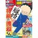 別冊少年マガジン 2025年7月号 （2025年6月9日発売）（講談社） [電子書籍]
