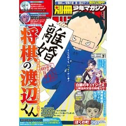 別冊少年マガジン 別冊少年マガジン最新号 | 週刊少年マガジン公式サイト