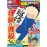 別冊少年マガジン 2025年7月号 （2025年6月9日発売）（講談社） [電子書籍]