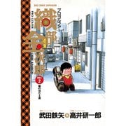 【期間限定閲覧 無料お試し版 2025年6月26日まで】プロゴルファー 織部金次郎 2（小学館） [電子書籍]