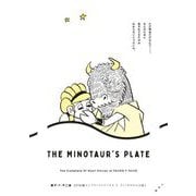 【期間限定閲覧 試し読み増量版 2025年7月6日まで】藤子・F・不二雄SF短編コンプリート・ワークス 1 ミノタウロスの皿（小学館） [電子書籍]