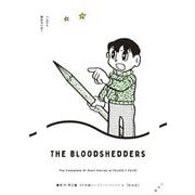 【期間限定閲覧 試し読み増量版 2025年7月6日まで】藤子・F・不二雄SF短編コンプリート・ワークス 8 流血鬼（小学館） [電子書籍]