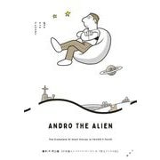 【期間限定閲覧 試し読み増量版 2025年7月6日まで】藤子・F・不二雄SF短編コンプリート・ワークス 6 異人アンドロ氏（小学館） [電子書籍]