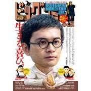 ビッグコミック 2025年12号（2025年6月10日発売）（小学館） [電子書籍]