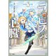 ラピスの心臓 3（文藝春秋） [電子書籍]